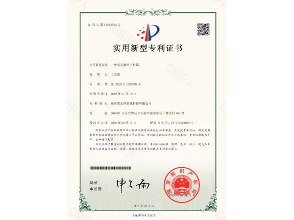 實(shí)用新型專利證書